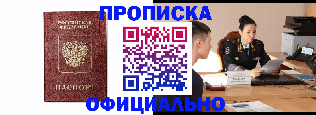 прописка ребенка в Уржуме